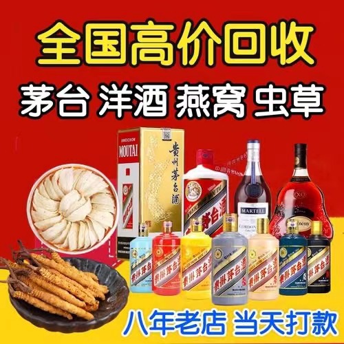 枣阳聊城临清酒水回收价格哪里回收(附近上门回收茅台酒）