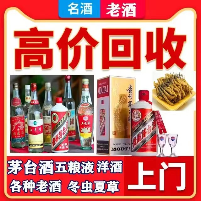 枣阳八十年茅台酒回收上门哪里回收(附近上门回收茅台酒）